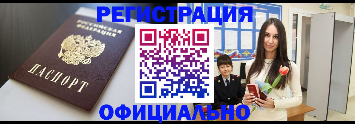 прописка для военкомата в Сарове